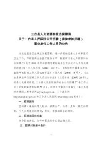 三台县人力资源和社会保障局