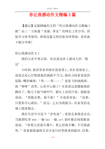 你让我感动作文精编3篇
