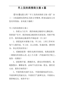 早上发的高情商文案4篇