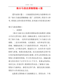 秦兵马俑说课稿精编4篇
