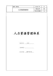 人力资源管理体系（BT-RL）