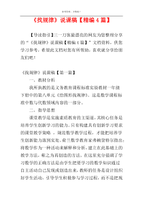 《找规律》说课稿【精编4篇】