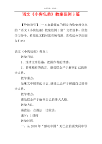 语文《小狗包弟》教案范例3篇