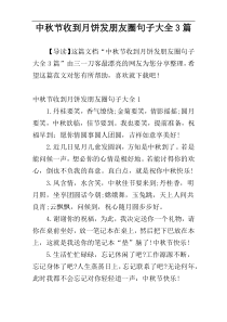 中秋节收到月饼发朋友圈句子大全3篇