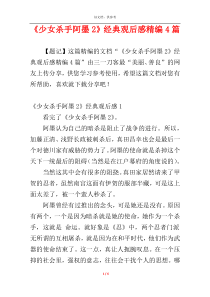 《少女杀手阿墨2》经典观后感精编4篇