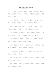 精彩比喻类排比句40例 (86)