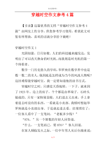 穿越时空作文参考4篇