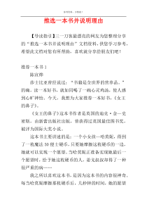 推选一本书并说明理由