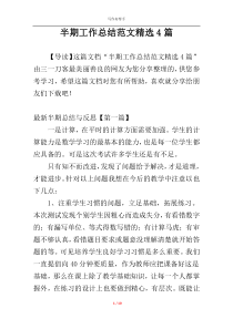 半期工作总结范文精选4篇