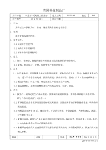 011采购组工作指示