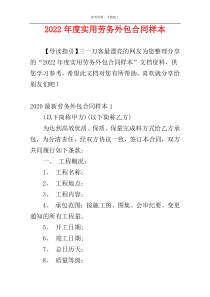 2022年度实用劳务外包合同样本