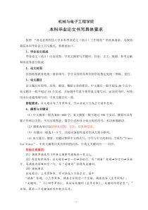 18本科毕业论文书写具体要求