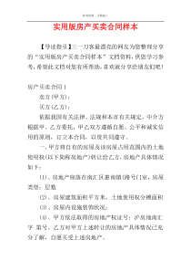 实用版房产买卖合同样本