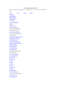 专业人力资源工作者的132项工具