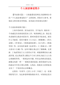 个人阅读事迹简介