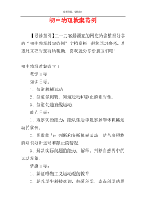 初中物理教案范例