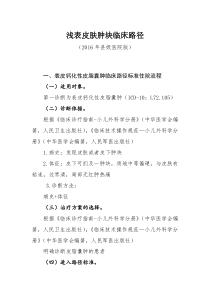 38皮脂囊肿临床路径县级医院版