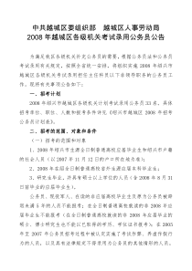 中共越城区委组织部 越城区人事劳动局