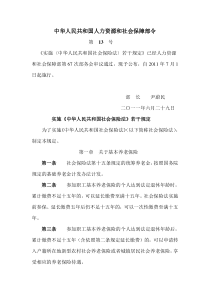 中华人民共和国人力资源和社会保障部令13