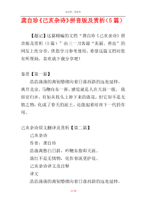 龚自珍《己亥杂诗》拼音版及赏析（5篇）