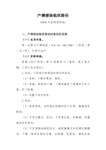63产褥感染临床路径县级医院