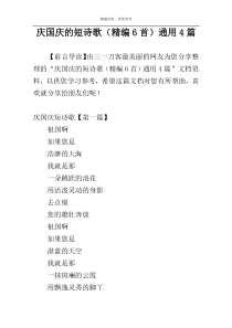 庆国庆的短诗歌（精编6首）通用4篇