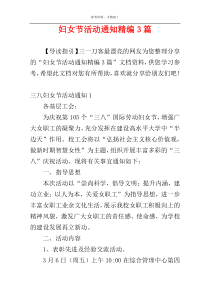 妇女节活动通知精编3篇