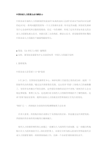 中国首部人力资源白皮书解读