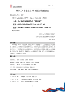 中小企业HR成长沙龙邀请函