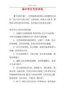高中学生写作评语