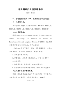 128急性髓系白血病临床路径
