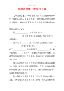 借款合同电子版实用3篇