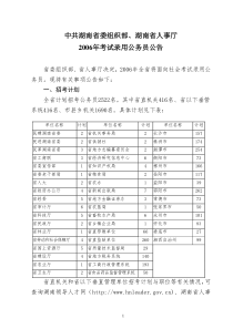 中共湖南省委组织部、湖南省人事厅