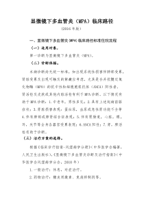 175显微镜下多血管炎MPA临床路径