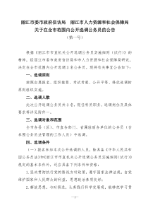 丽江市委市政府信访局 丽江市人力资源和社会保障局