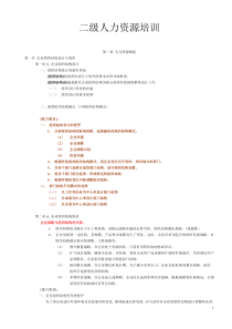 二级人力资源培训