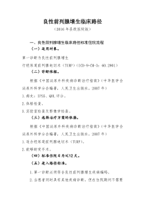 211良性前列腺增生临床路径县级医院版