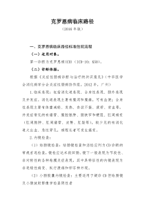 226克罗恩病临床路径