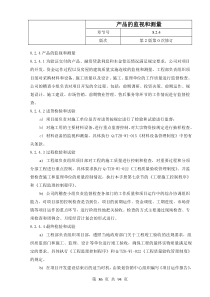 231产品的监视和测量