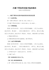 235内镜下胃息肉切除术临床路径县级医院版