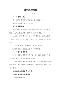 237胃石临床路径