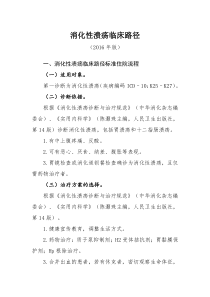 239消化性溃疡临床路径