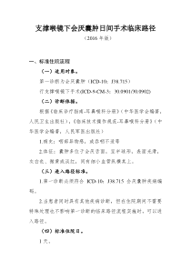 257支撑喉镜下会厌囊肿日间手术临床路径