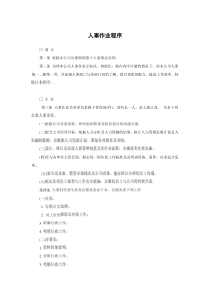人事作业程序(2)
