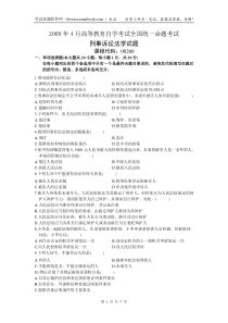 00260刑事诉讼法学200904
