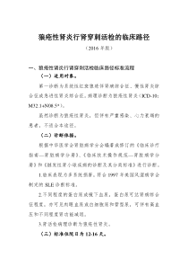281狼疮性肾炎行肾穿刺活检临床路径