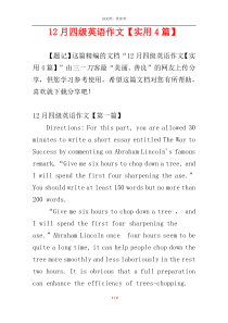 12月四级英语作文【实用4篇】