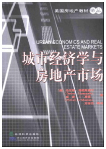 【城市经济学与房地产市场】