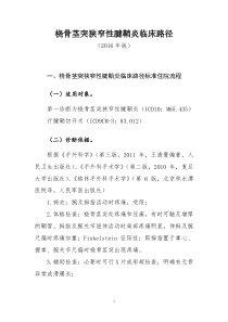 348桡骨茎突狭窄性腱鞘炎临床路径