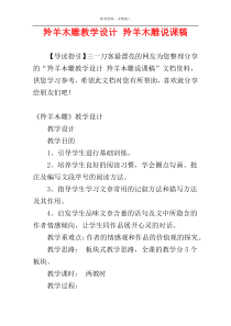 羚羊木雕教学设计 羚羊木雕说课稿